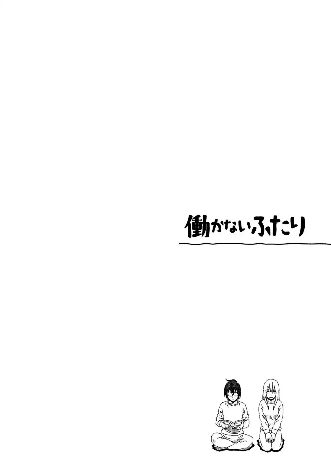 Hatarakanai Futari (The Jobless Siblings) Chapter 10.005 4